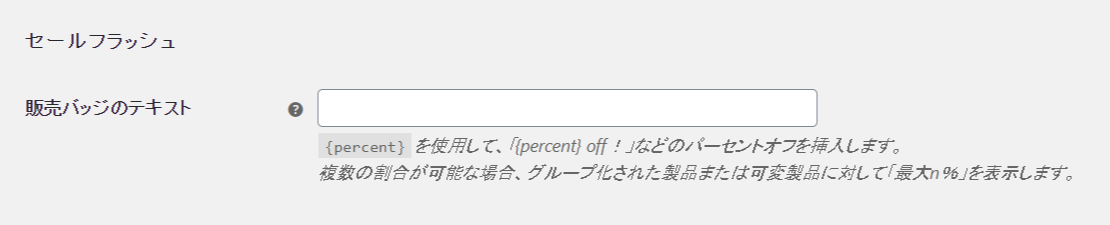 WooCommerce Customizer 設定3