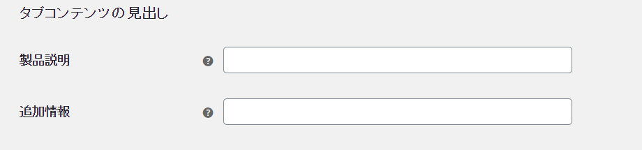 WooCommerce Customizer 設定6