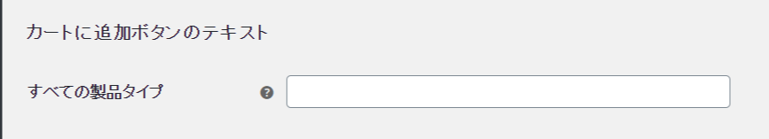 WooCommerce Customizer 設定7