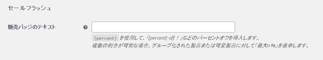 WooCommerce Customizer 設定9