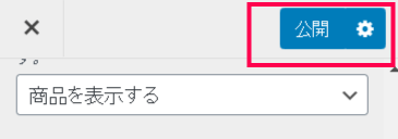 WooCommerce Grid List Toggle設定3