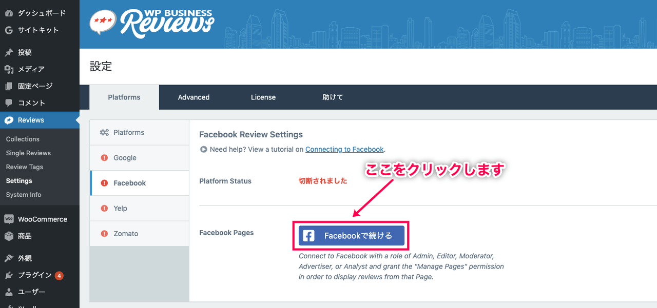 WordPress ビジネスレビュー Facebookで続けるをクリック