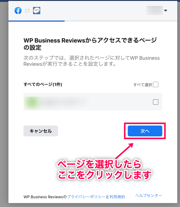 WordPress ビジネスレビュー アクセスできるページを選択