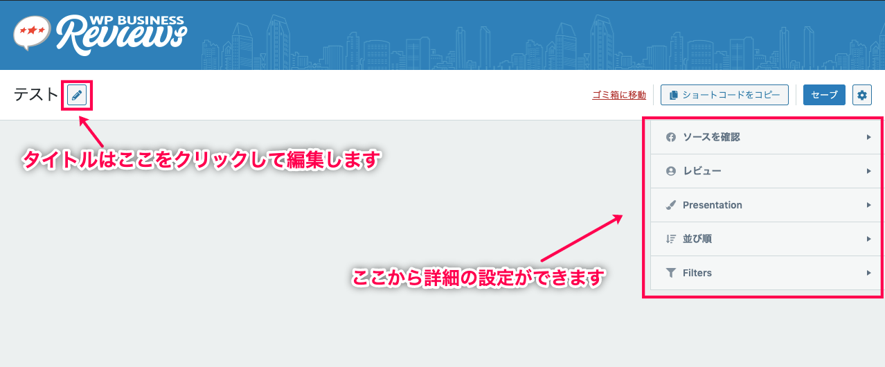 WordPress ビジネスレビュー コレクションの設定