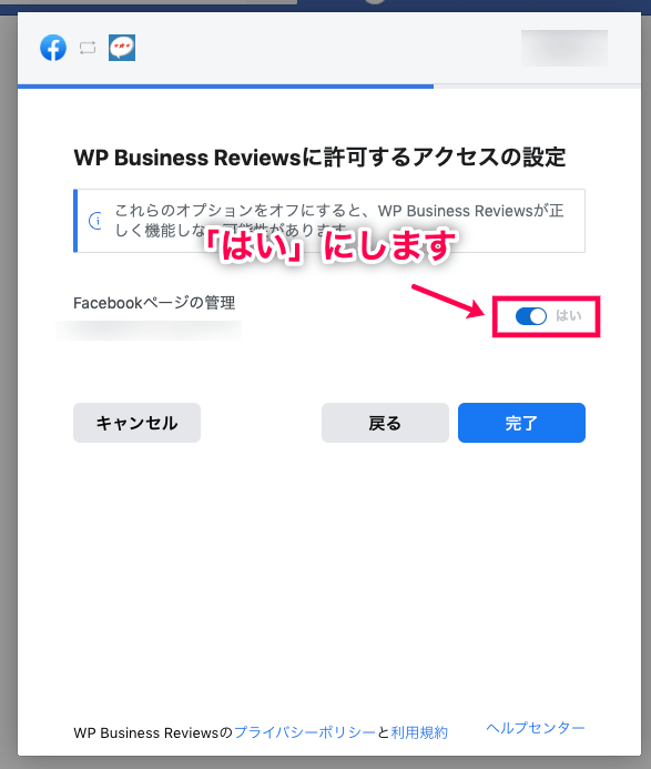 WordPress ビジネスレビュー ページの管理を有効にする