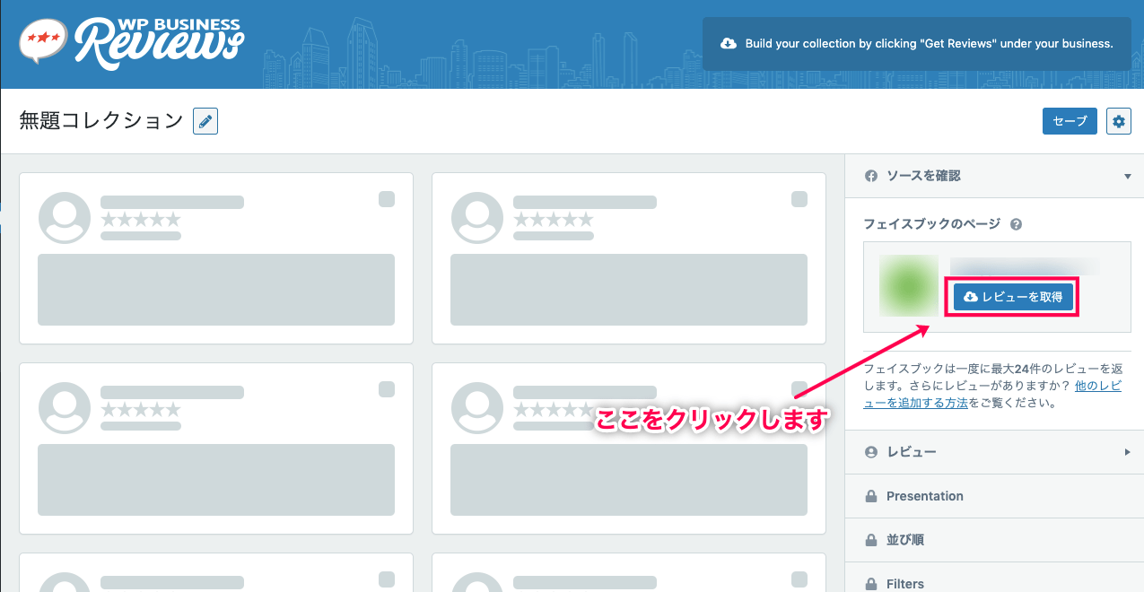 WordPress ビジネスレビュー レビューを取得をクリック