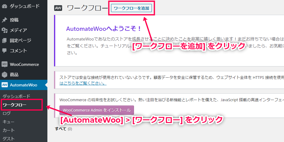 automatewoo-04