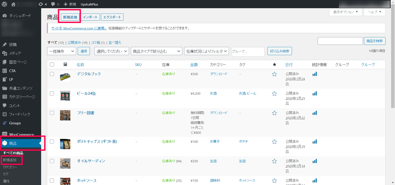 groups-woocommerce設定1