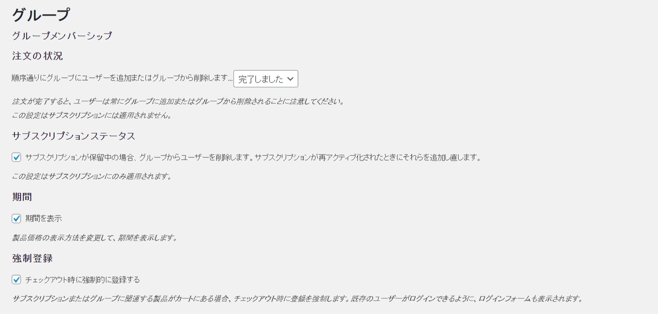 groups-woocommerce設定10