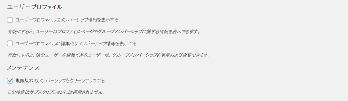 groups-woocommerce設定11