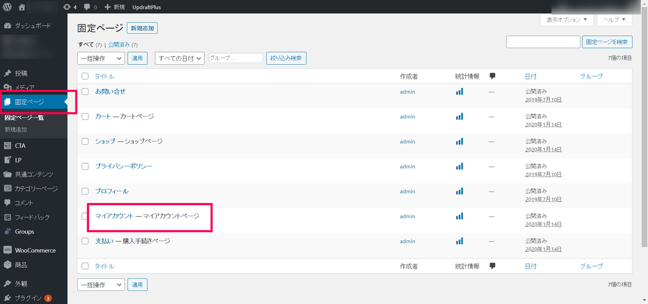 groups-woocommerce設定12