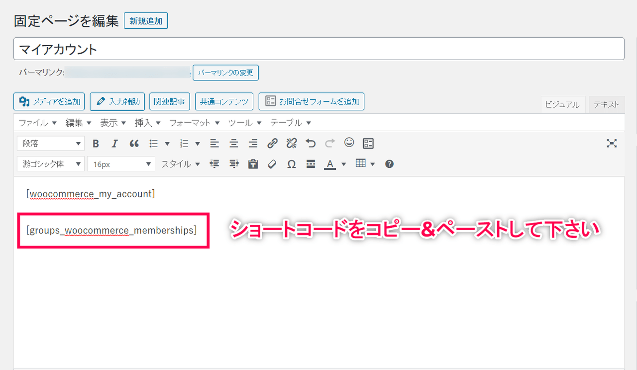 groups-woocommerce設定13