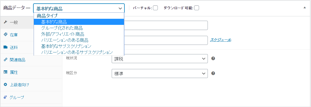 groups-woocommerce設定2