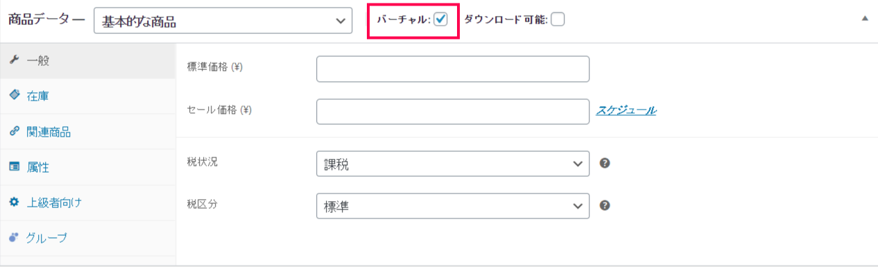 groups-woocommerce設定3