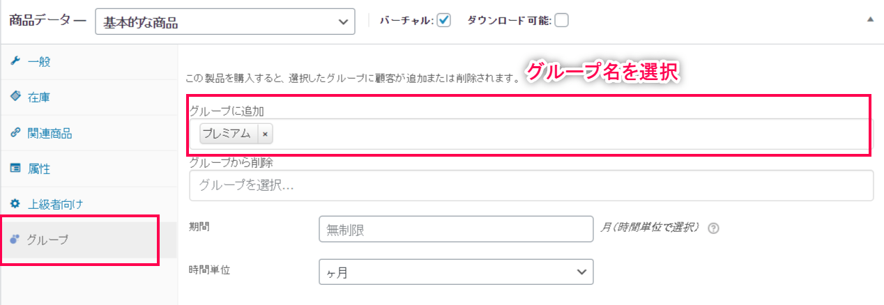 groups-woocommerce設定4