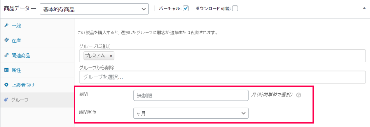 groups-woocommerce設定5