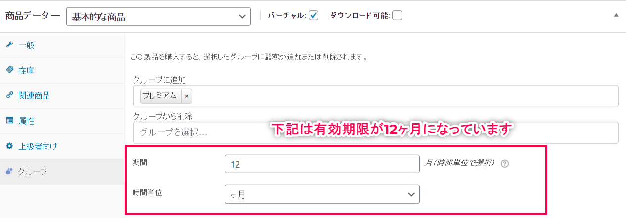groups-woocommerce設定7