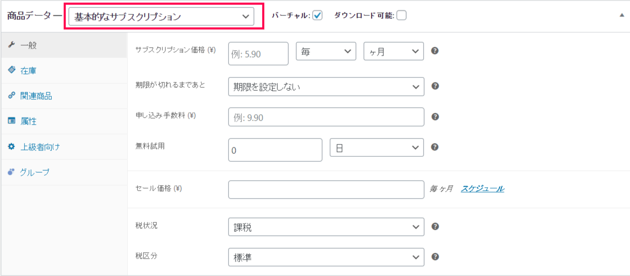 groups-woocommerce設定8