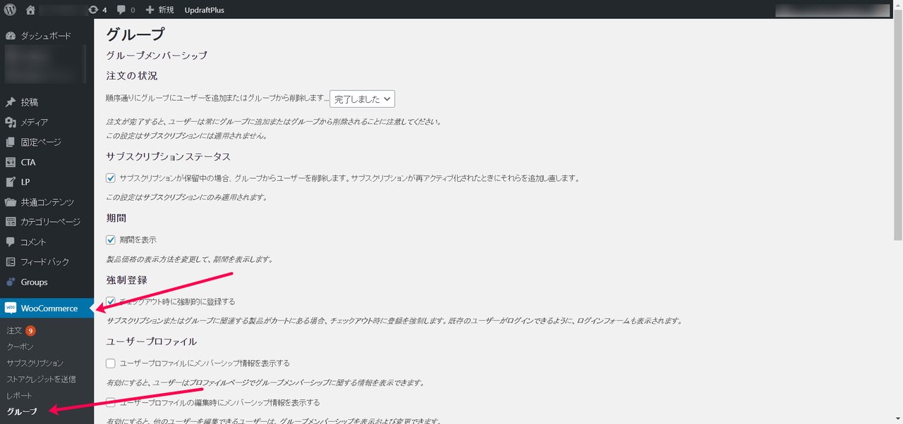 groups-woocommerce設定9