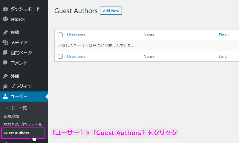 ゲスト投稿者の設定 ステップ４