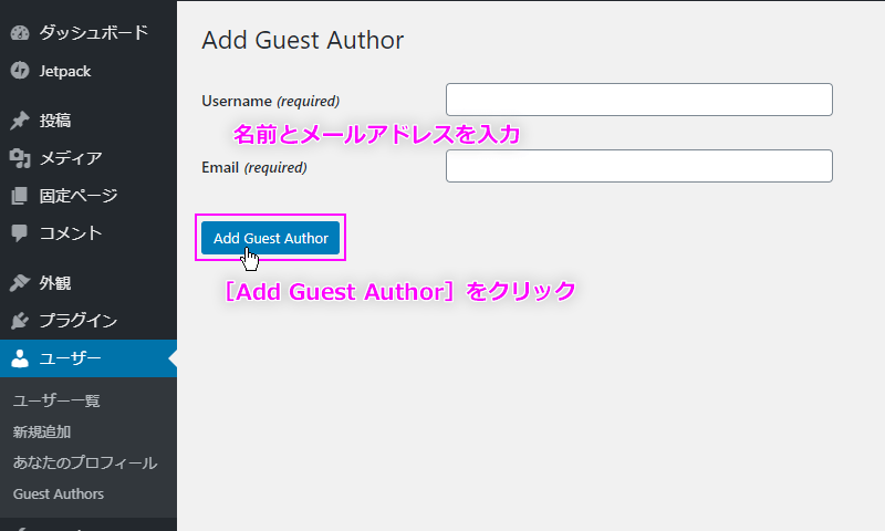 ゲスト投稿者の設定 ステップ５
