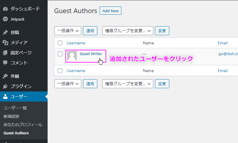ゲスト投稿者の設定 ステップ６