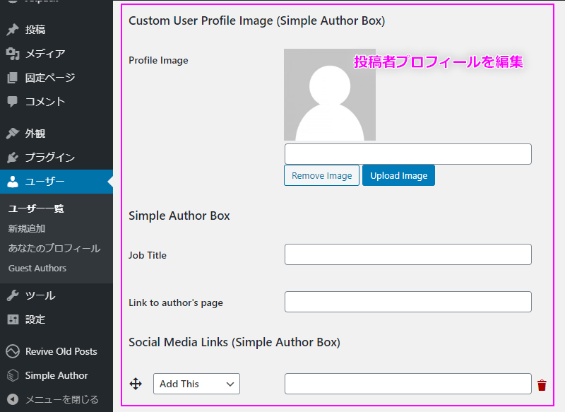 ゲスト投稿者の設定 ステップ７