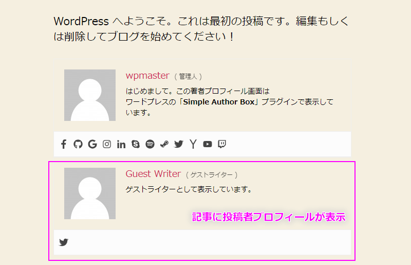 ゲスト投稿者の設定 ステップ９