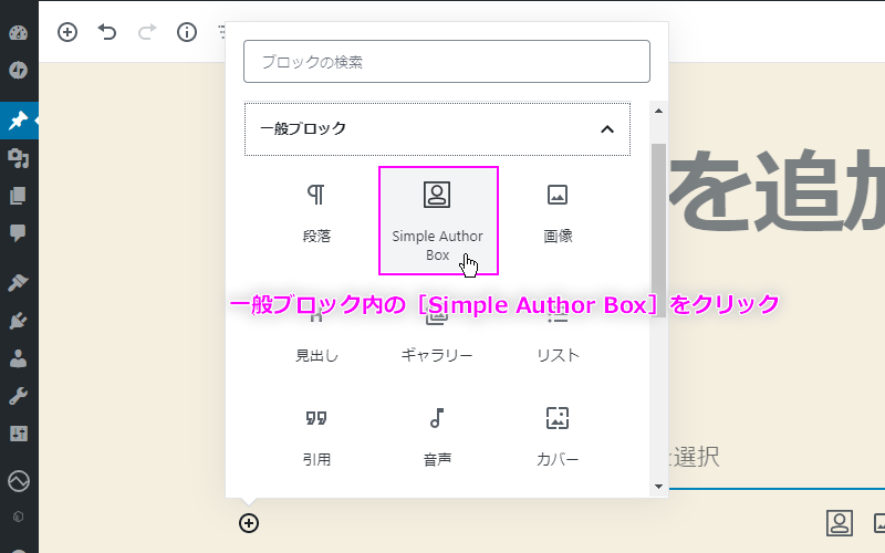 Gutenbergの投稿者プロフィールブロックの追加 ステップ２