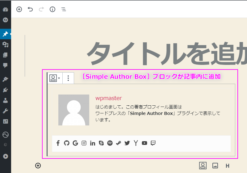 Gutenbergの投稿者プロフィールブロックの追加 ステップ３