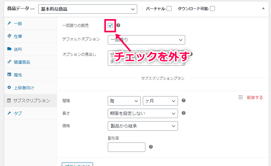 woocommerce-all-products-for-subscriptions-03