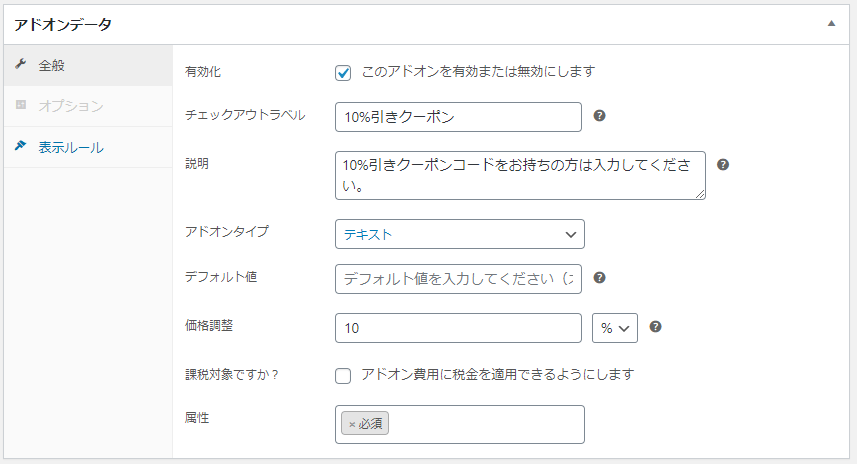 woocommerce-checkout-add-ons-04