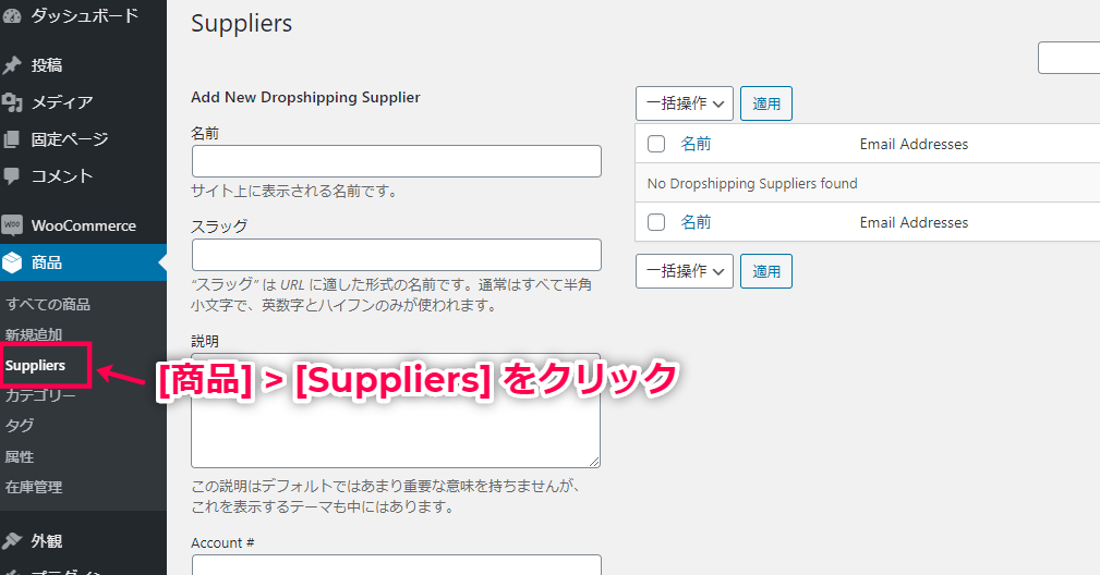 woocommerce-dropshipping-01