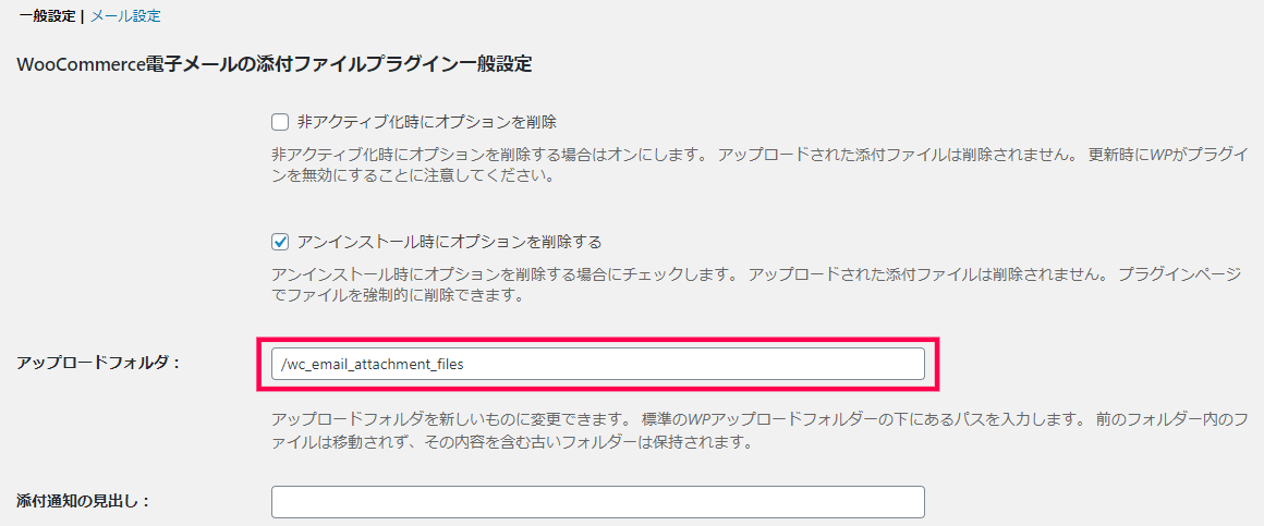 woocommerce-email-attachments-04