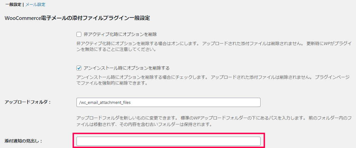 woocommerce-email-attachments-05