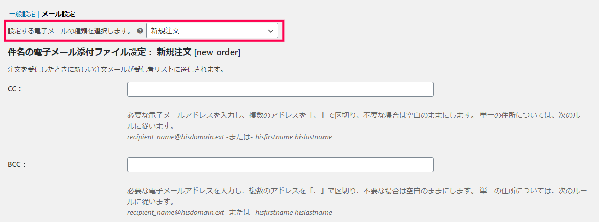 woocommerce-email-attachments-11
