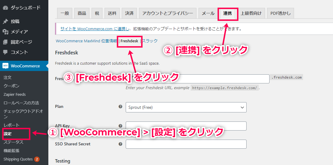woocommerce-freshdesk-01