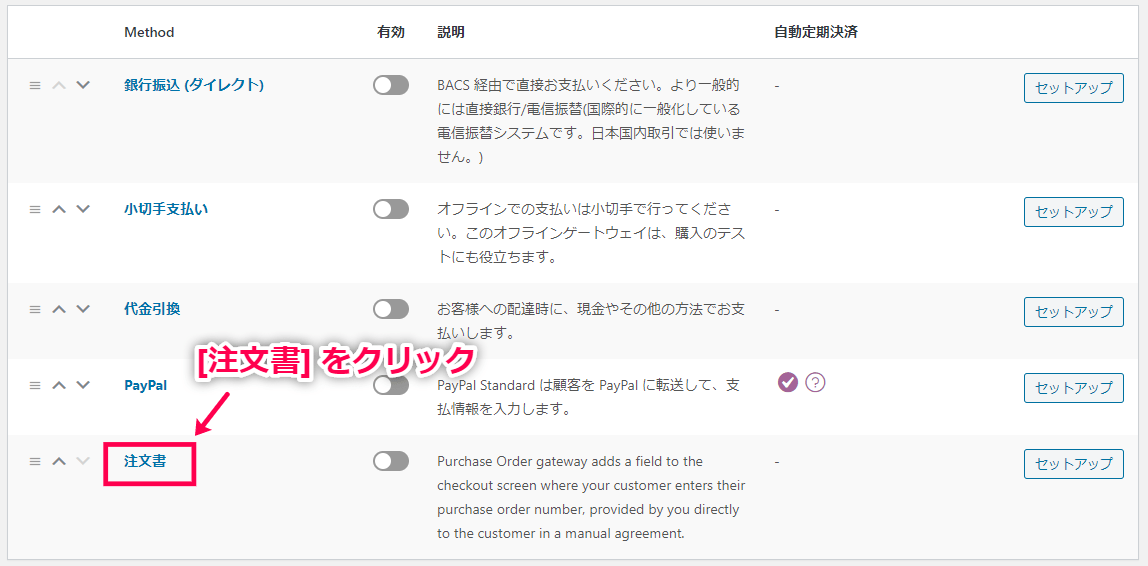 woocommerce-gateway-purchase-order-02