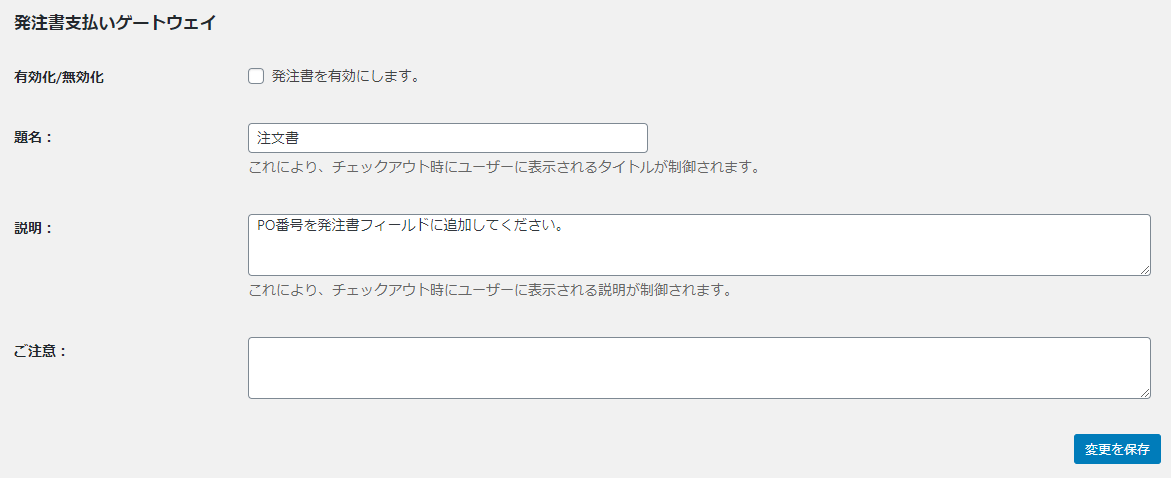 woocommerce-gateway-purchase-order-03