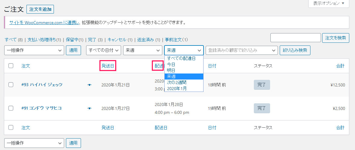 woocommerce-order-delivery-5