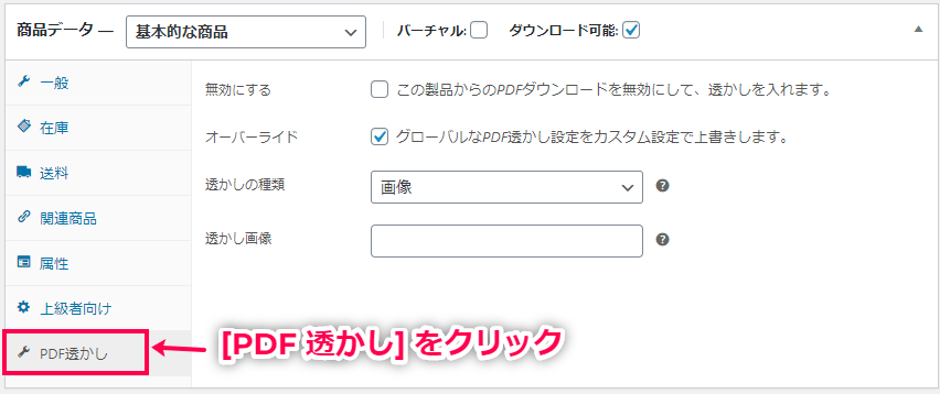 woocommerce-pdf-watermark-03
