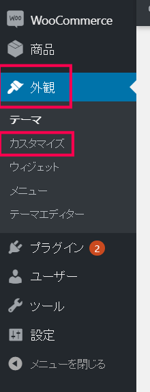 woocommerce-product-archive-customiser設定1
