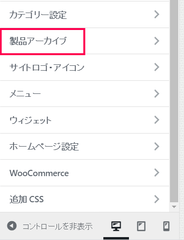 woocommerce-product-archive-customiser設定2 (2)