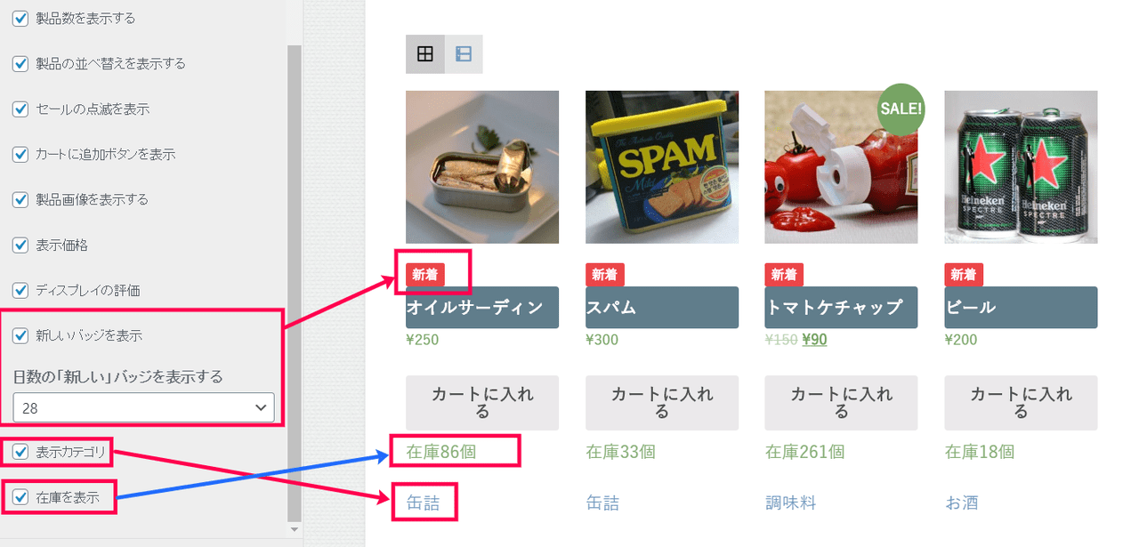 woocommerce-product-archive-customiser設定7