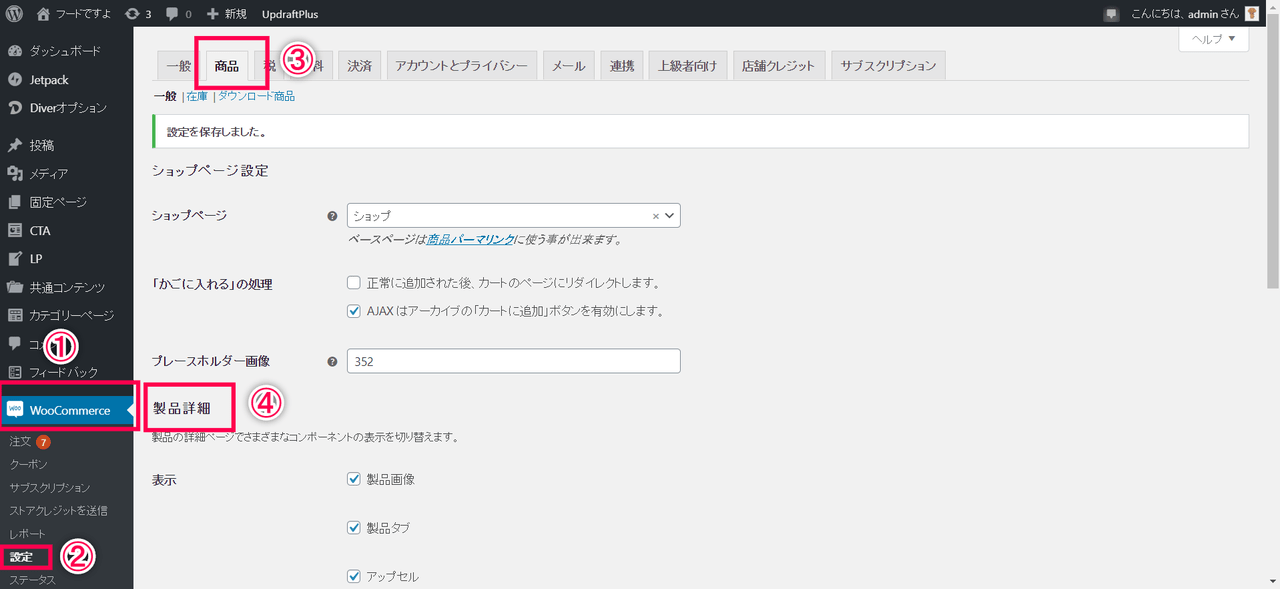 woocommerce-product-details-customiser設定1