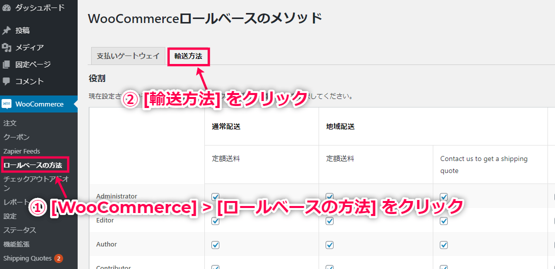 woocommerce-role-based-methods-01