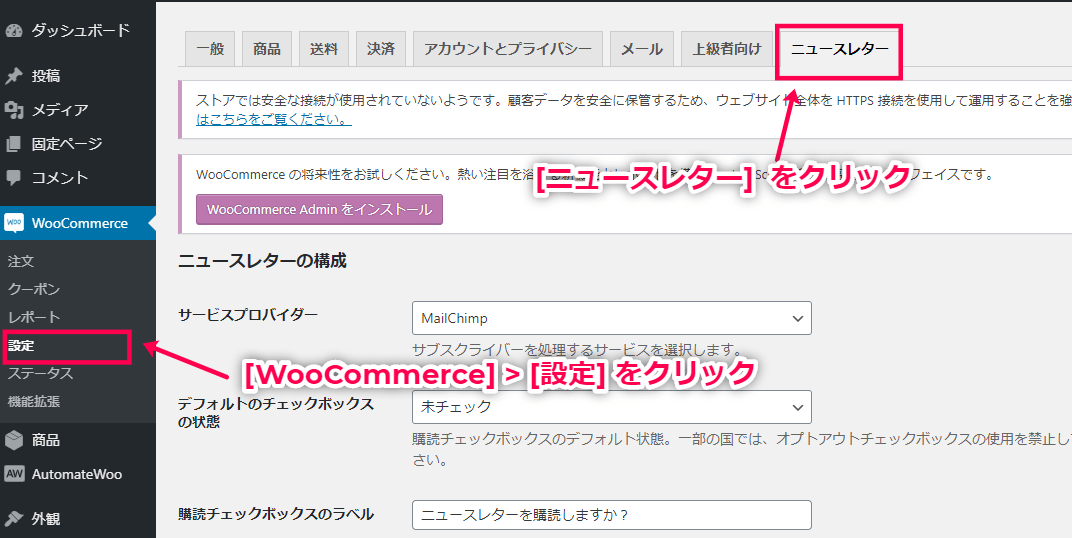 woocommerce-subscribe-to-newsletter-01