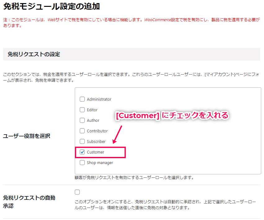woocommerce-tax-exempt-plugin-05