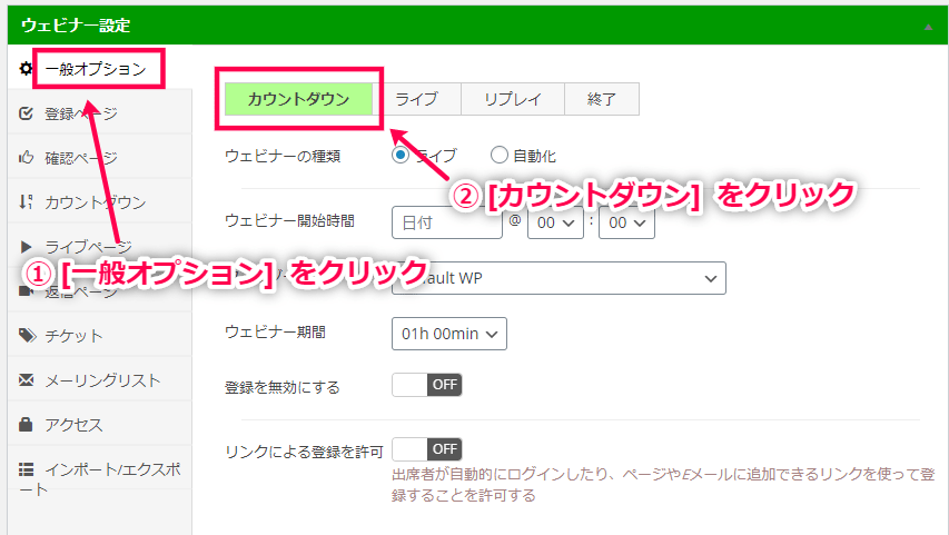 wp-webinarsystem-05