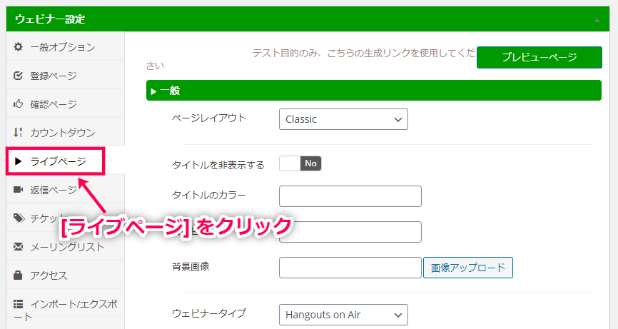 wp-webinarsystem-08